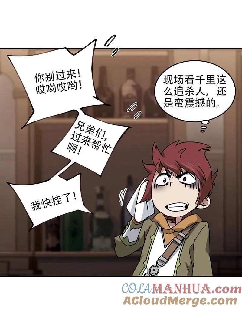 网游之近战法师 第261话 通缉任务双人组合3 第23页