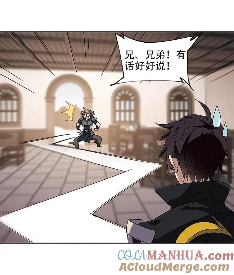 网游之近战法师 第261话 通缉任务双人组合3 第21页