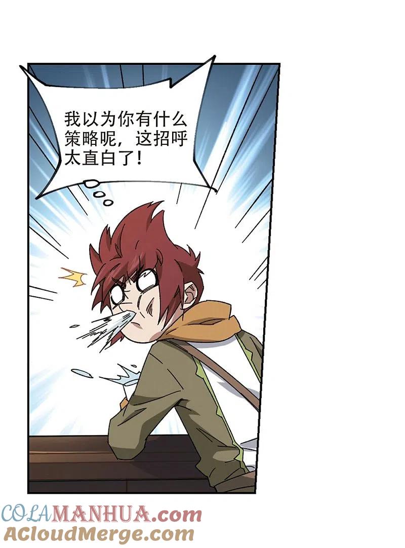 网游之近战法师 第261话 通缉任务双人组合3 第15页