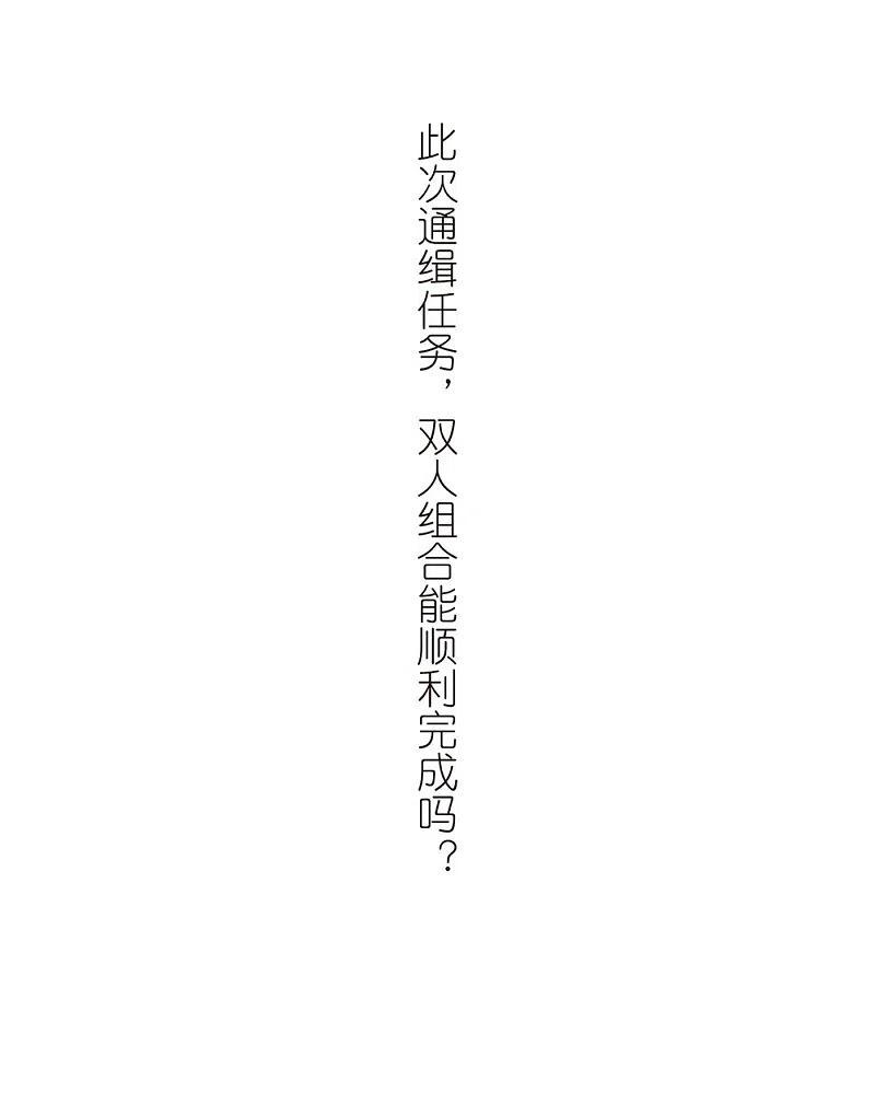 网游之近战法师 第261话 通缉任务双人组合3 第26页