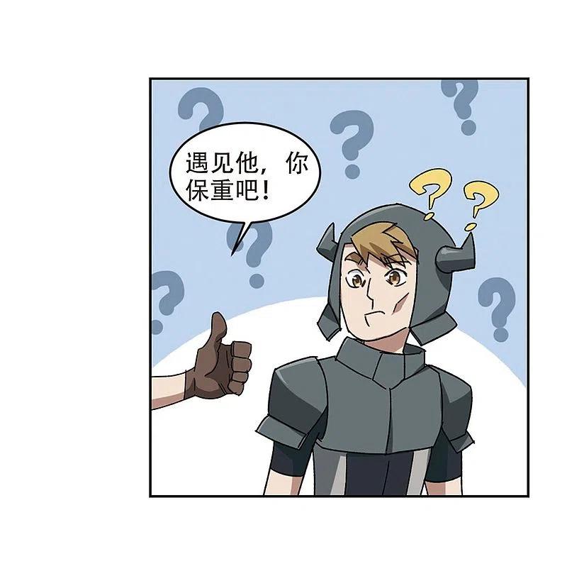 网游之近战法师 第261话 通缉任务双人组合3 第18页