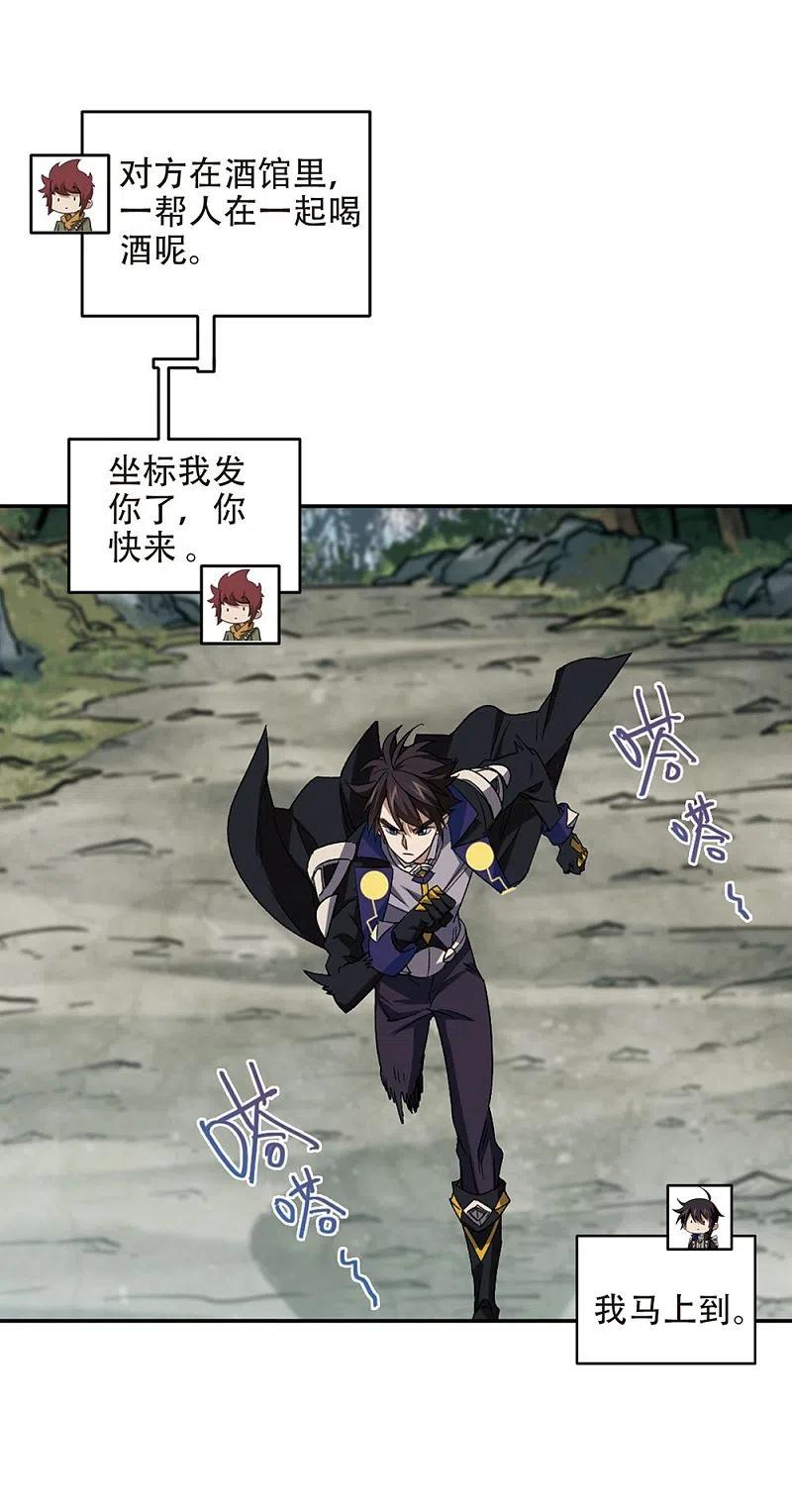 网游之近战法师 第261话 通缉任务双人组合3 第6页