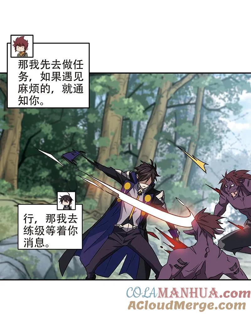 网游之近战法师 第261话 通缉任务双人组合3 第3页