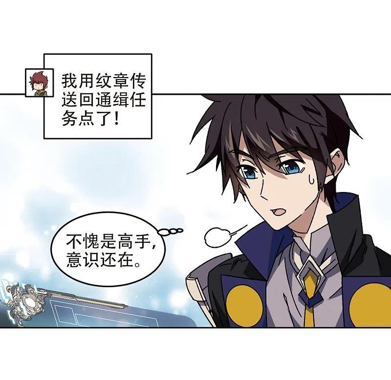 网游之近战法师 第263话 漂流2 第12页