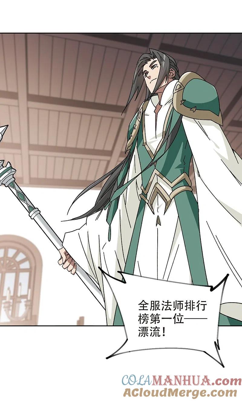 网游之近战法师 第264话 漂流3 第21页