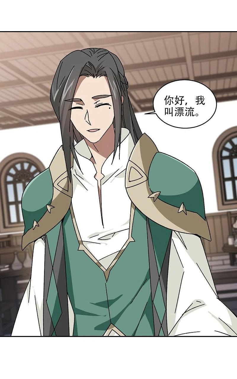 网游之近战法师 第264话 漂流3 第18页