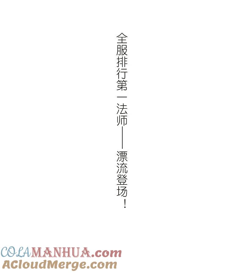 网游之近战法师 第264话 漂流3 第25页