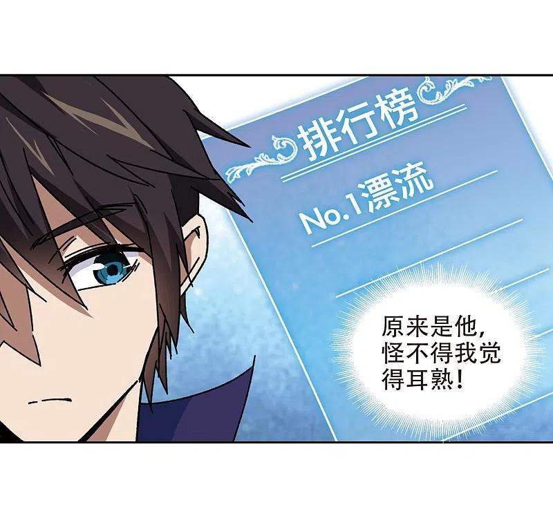 网游之近战法师 第264话 漂流3 第22页