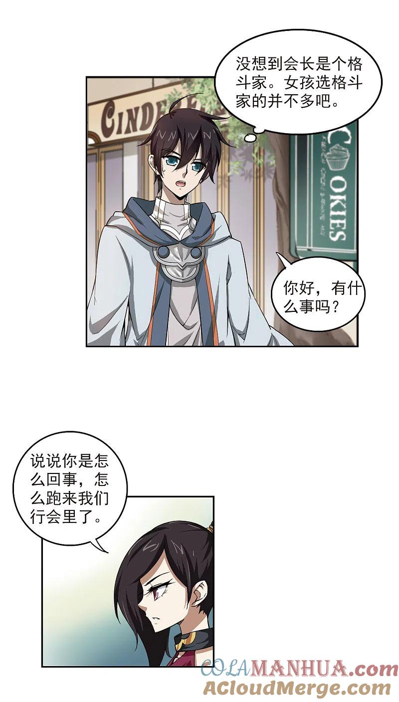 网游之近战法师 第26话 重生紫晶行会3 第6页