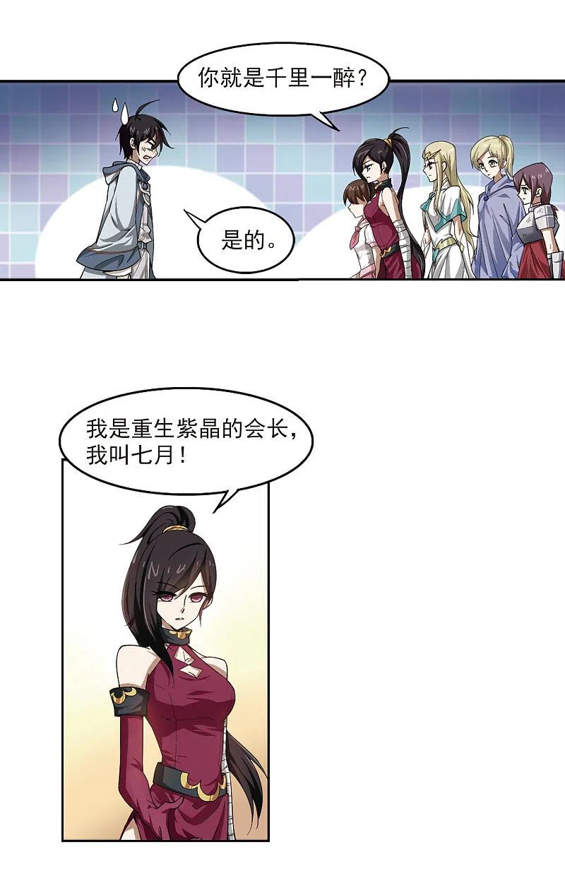 网游之近战法师 第26话 重生紫晶行会3 第5页