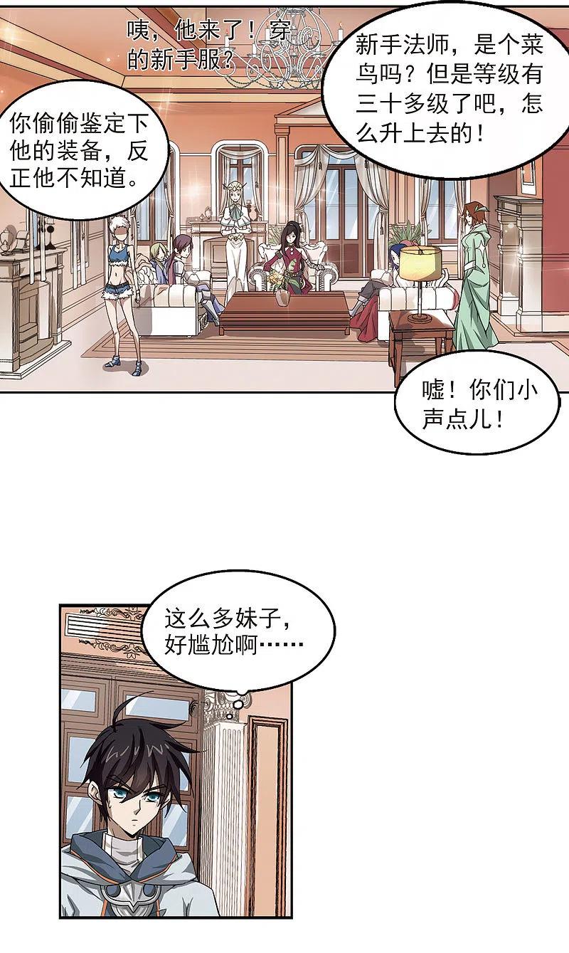 网游之近战法师 第26话 重生紫晶行会3 第19页