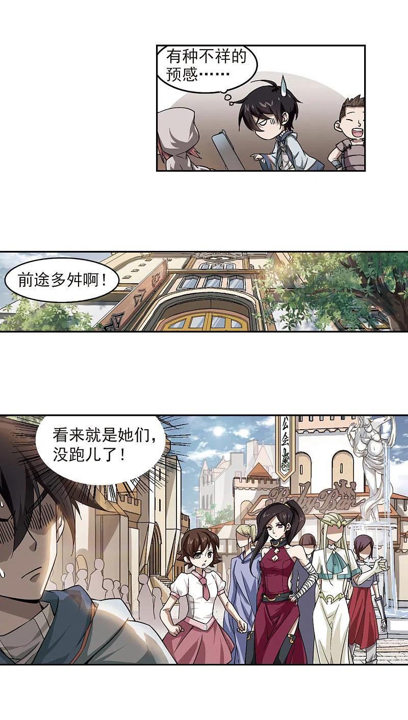 网游之近战法师 第26话 重生紫晶行会3 第3页