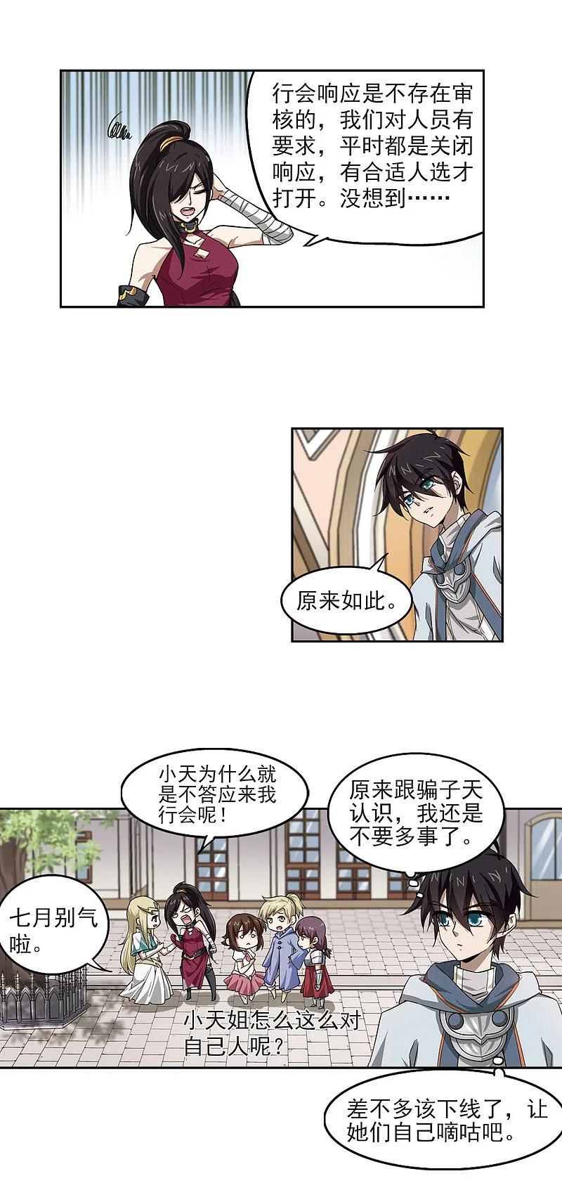 网游之近战法师 第26话 重生紫晶行会3 第9页