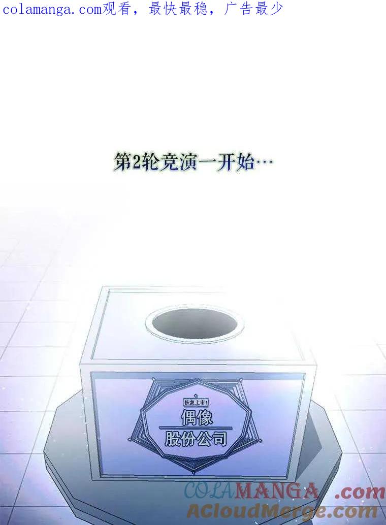 《得了不出道就会死的病》第26话 第1页