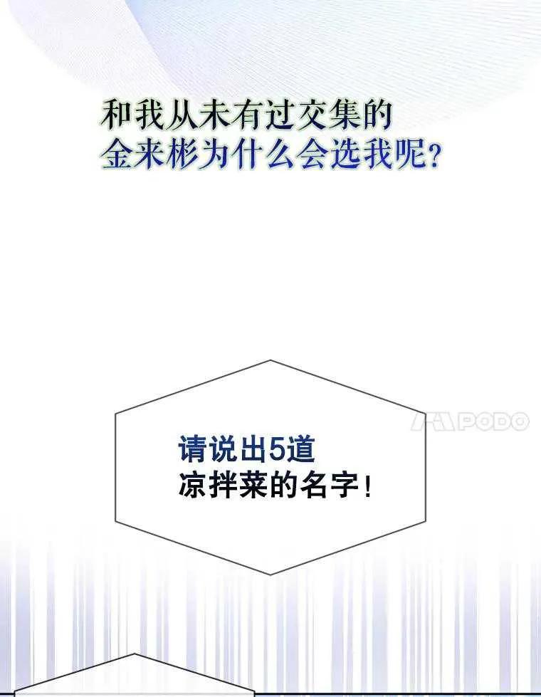 《得了不出道就会死的病》第26话 第7页