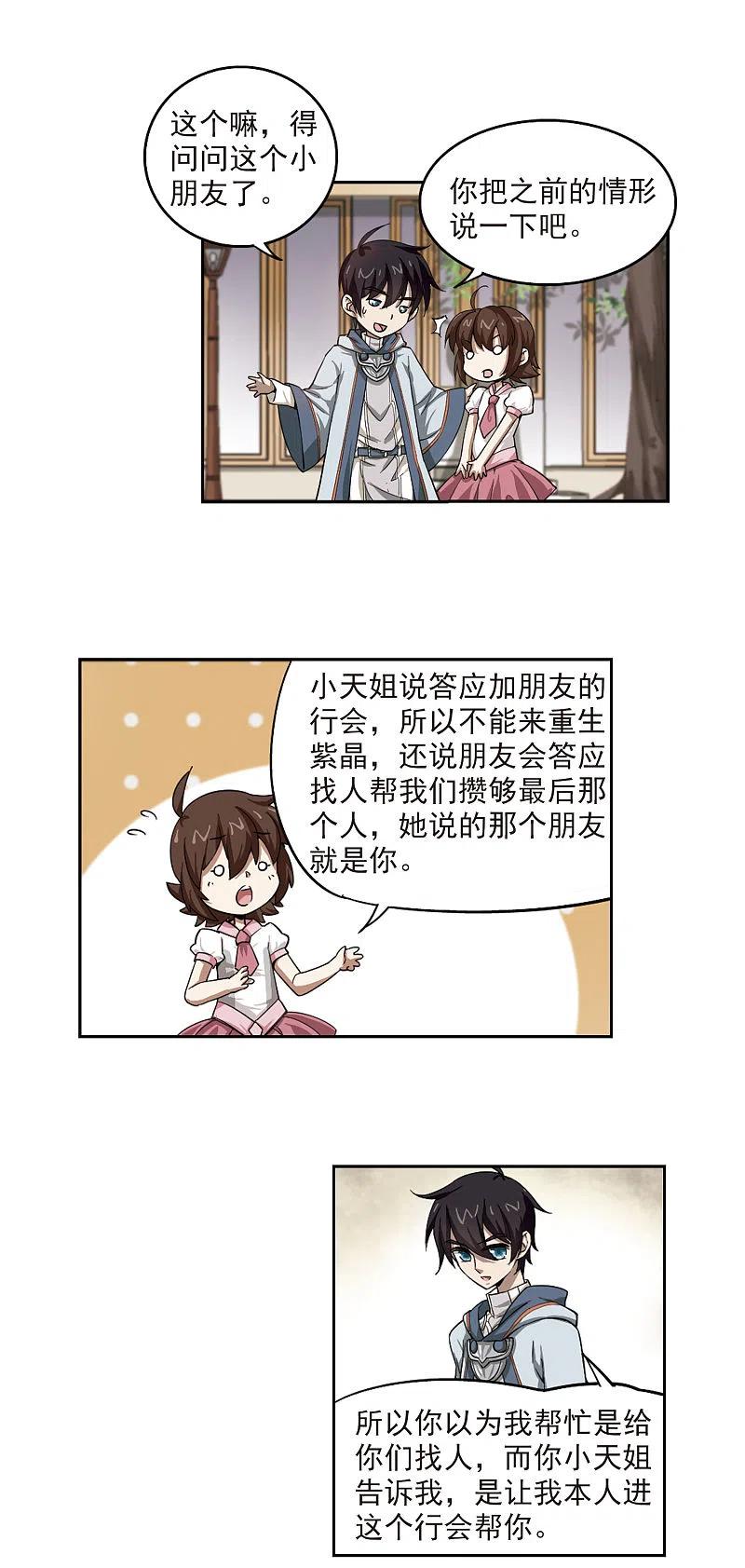 网游之近战法师 第26话 重生紫晶行会3 第7页