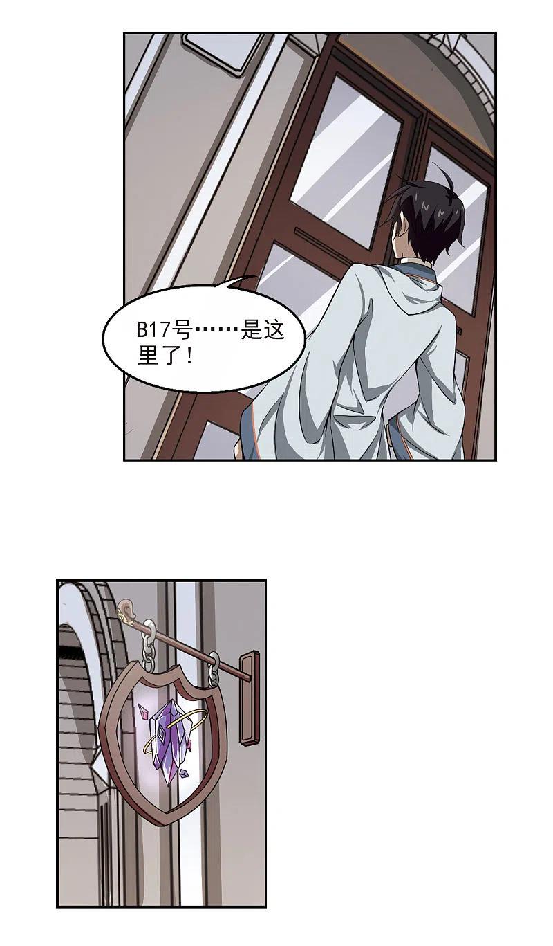 网游之近战法师 第26话 重生紫晶行会3 第17页