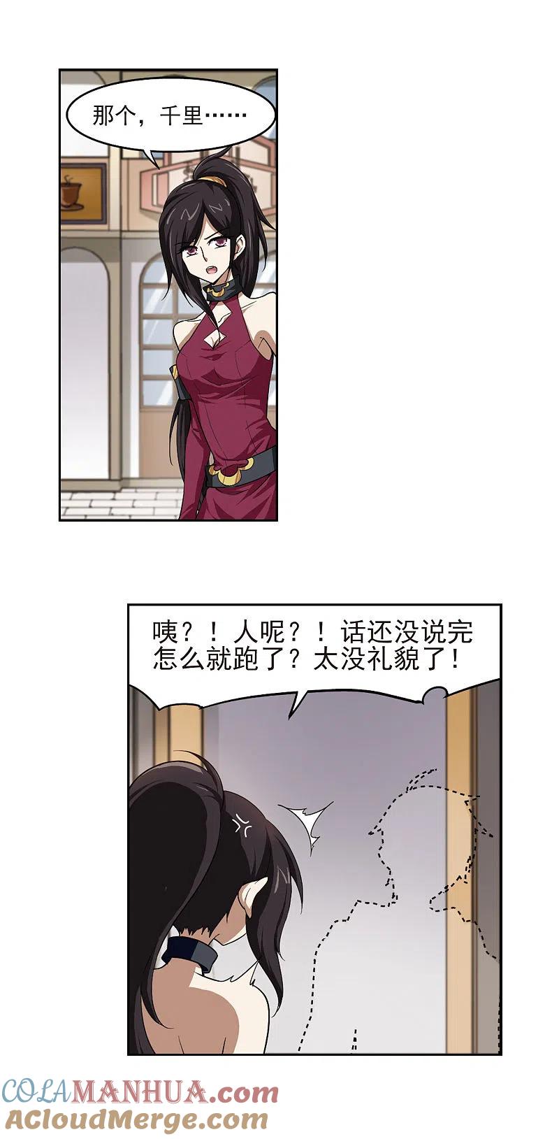 网游之近战法师 第26话 重生紫晶行会3 第10页