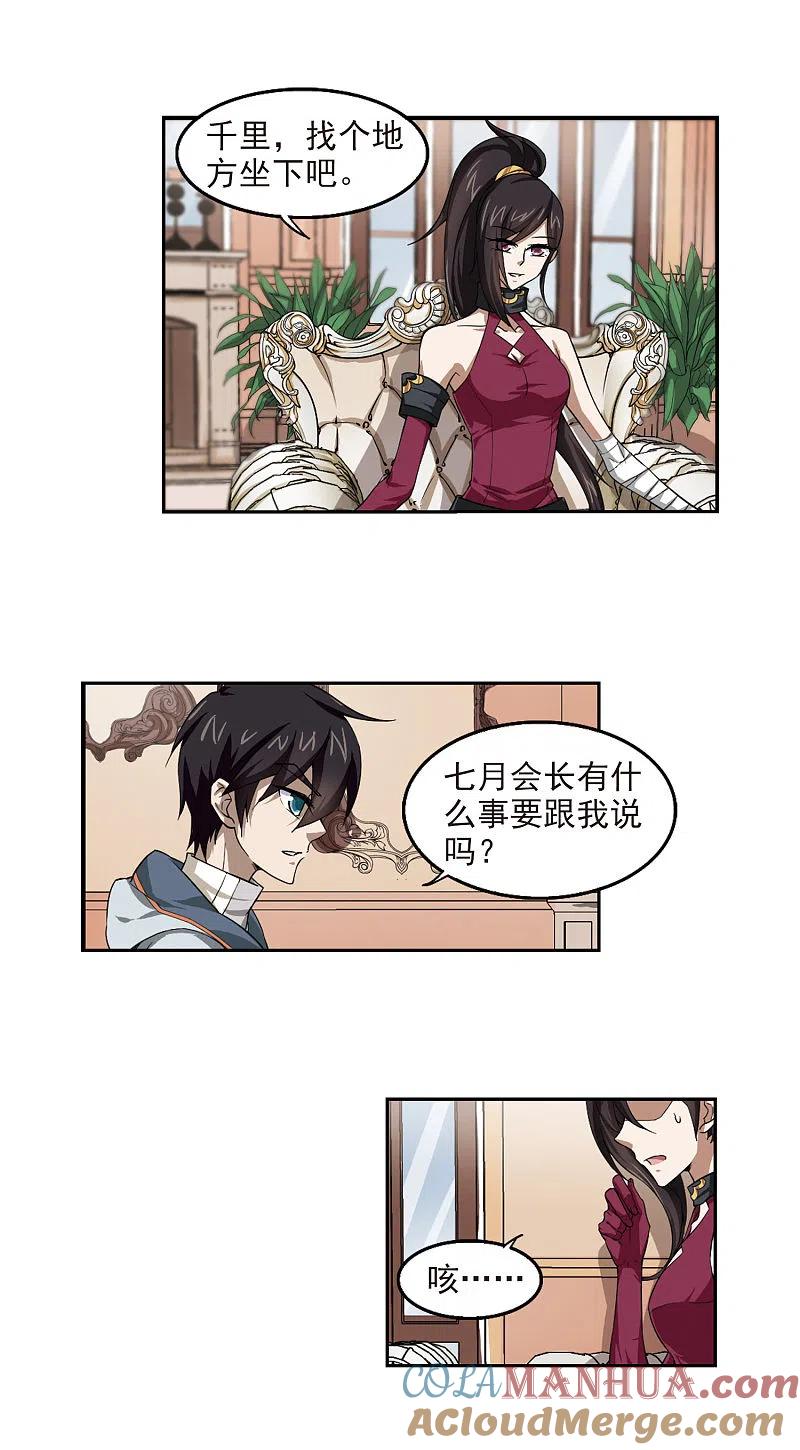 网游之近战法师 第26话 重生紫晶行会3 第20页