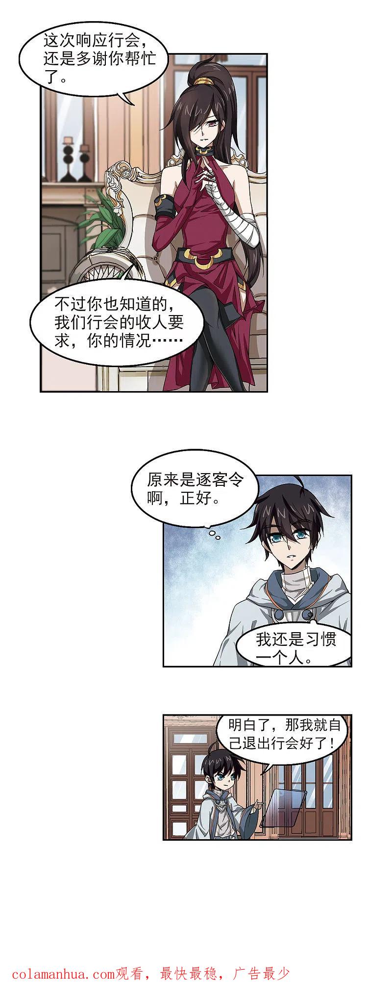 网游之近战法师 第26话 重生紫晶行会3 第21页