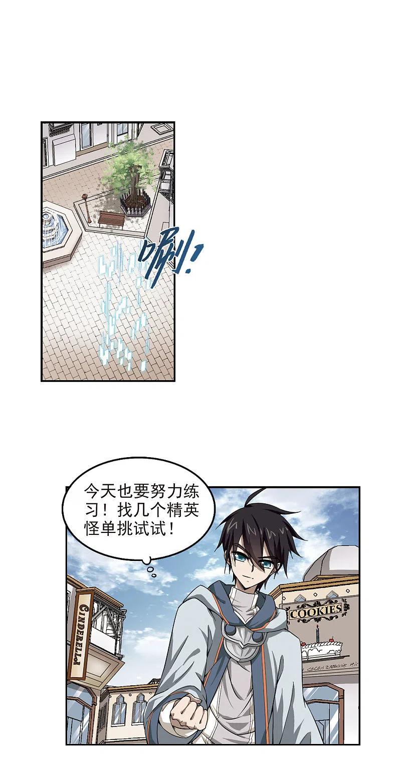 网游之近战法师 第26话 重生紫晶行会3 第13页