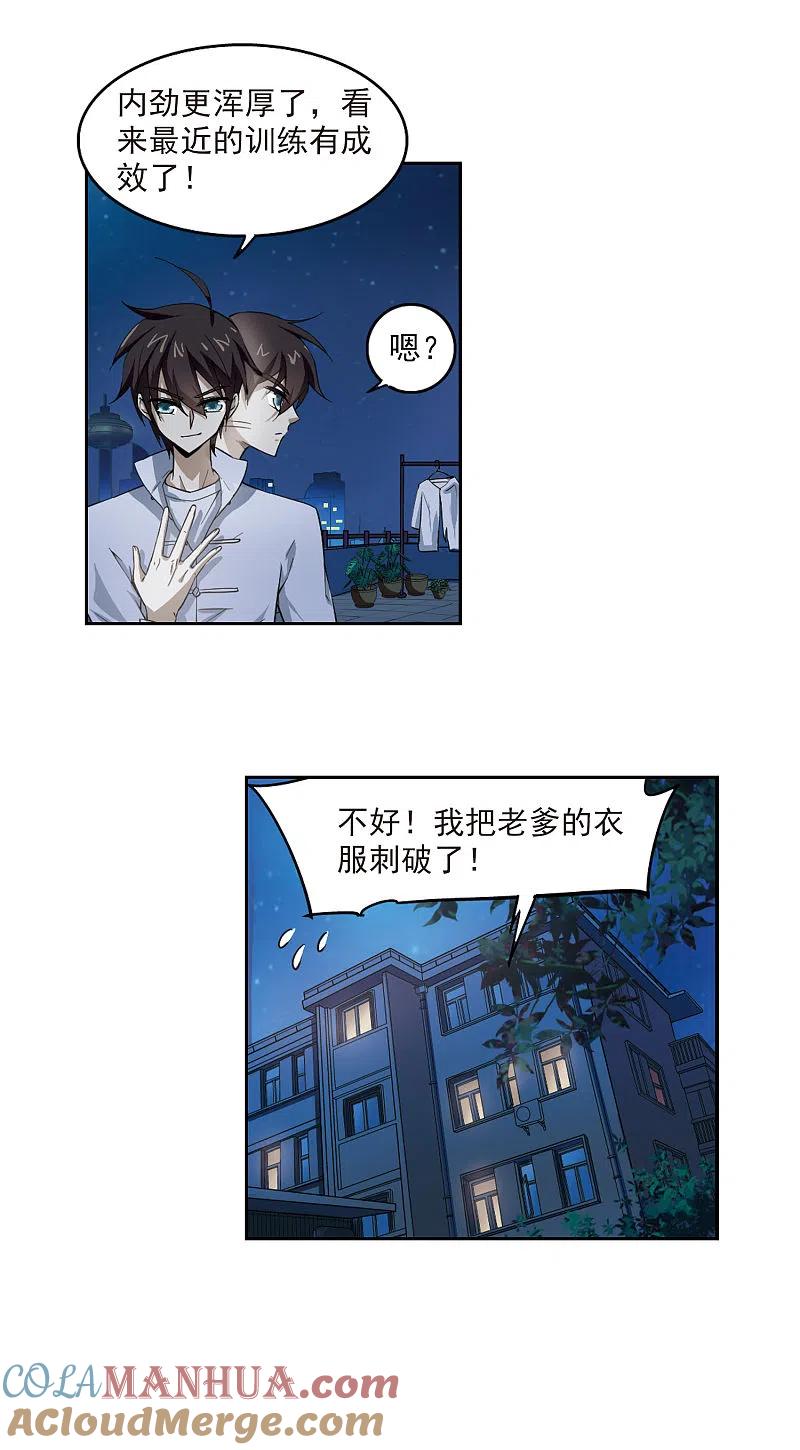 网游之近战法师 第26话 重生紫晶行会3 第12页