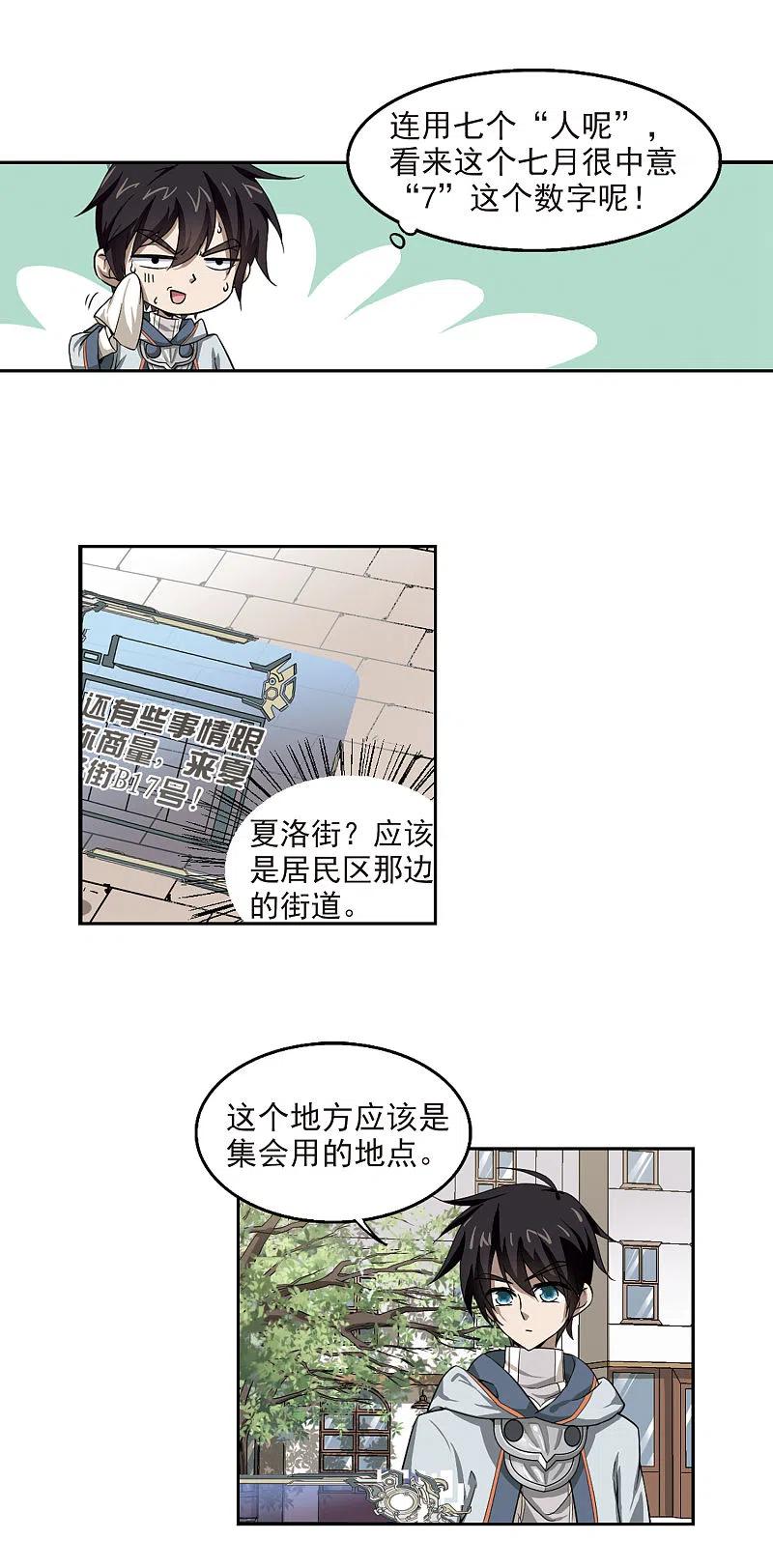 网游之近战法师 第26话 重生紫晶行会3 第15页