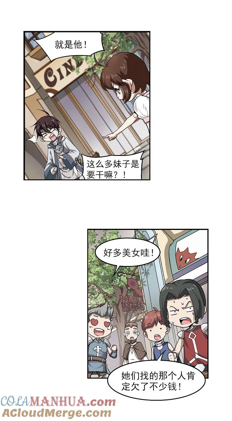 网游之近战法师 第26话 重生紫晶行会3 第4页