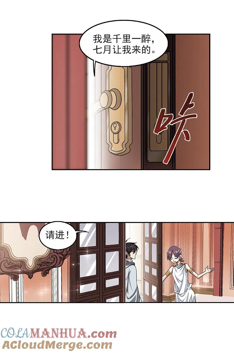 网游之近战法师 第26话 重生紫晶行会3 第18页