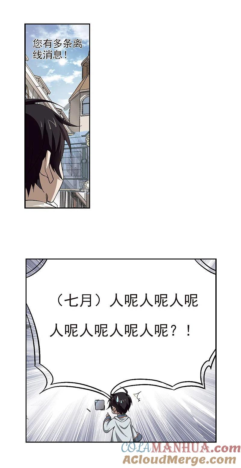 网游之近战法师 第26话 重生紫晶行会3 第14页