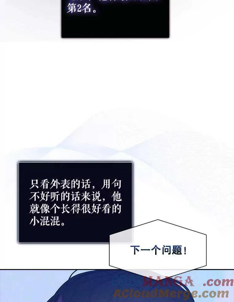 《得了不出道就会死的病》第26话 第5页