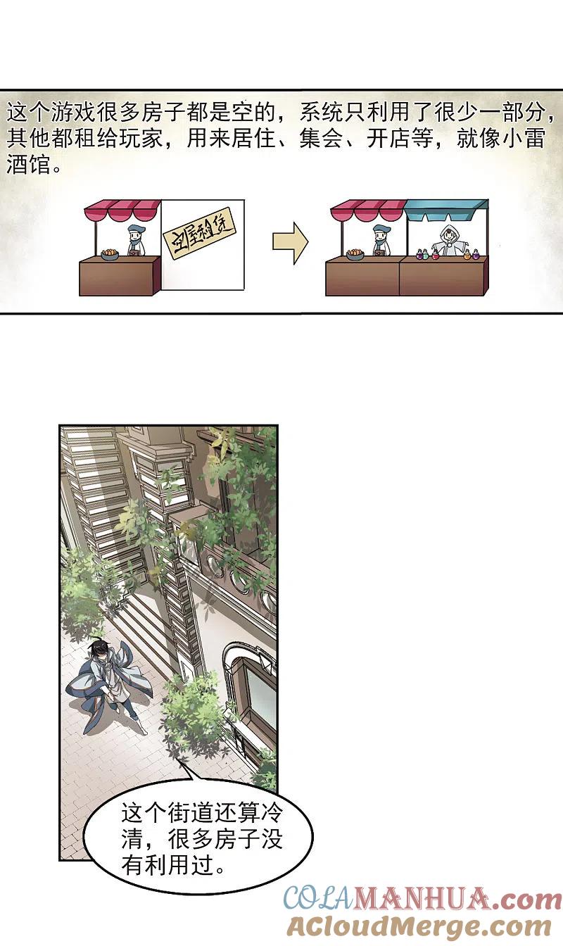 网游之近战法师 第26话 重生紫晶行会3 第16页