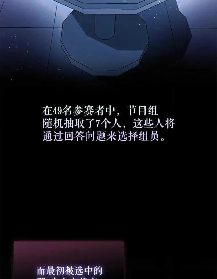 《得了不出道就会死的病》第26话 第2页