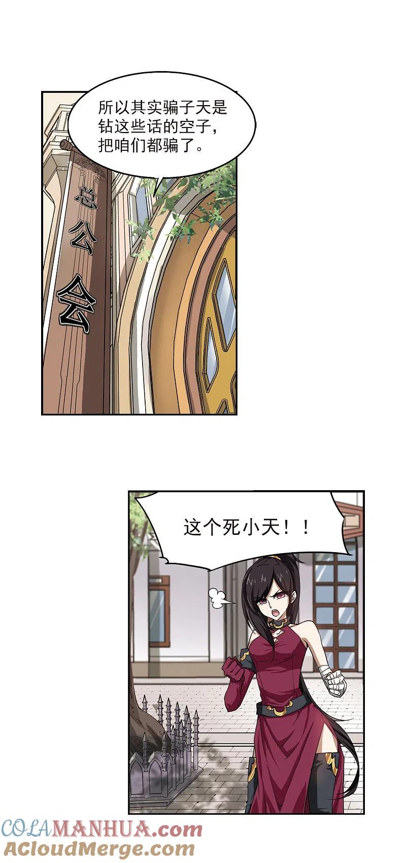 网游之近战法师 第26话 重生紫晶行会3 第8页