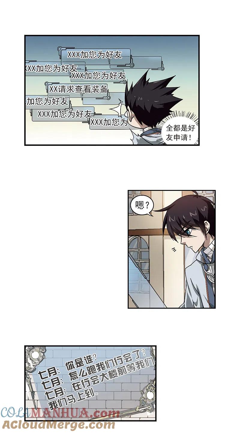 网游之近战法师 第26话 重生紫晶行会3 第2页