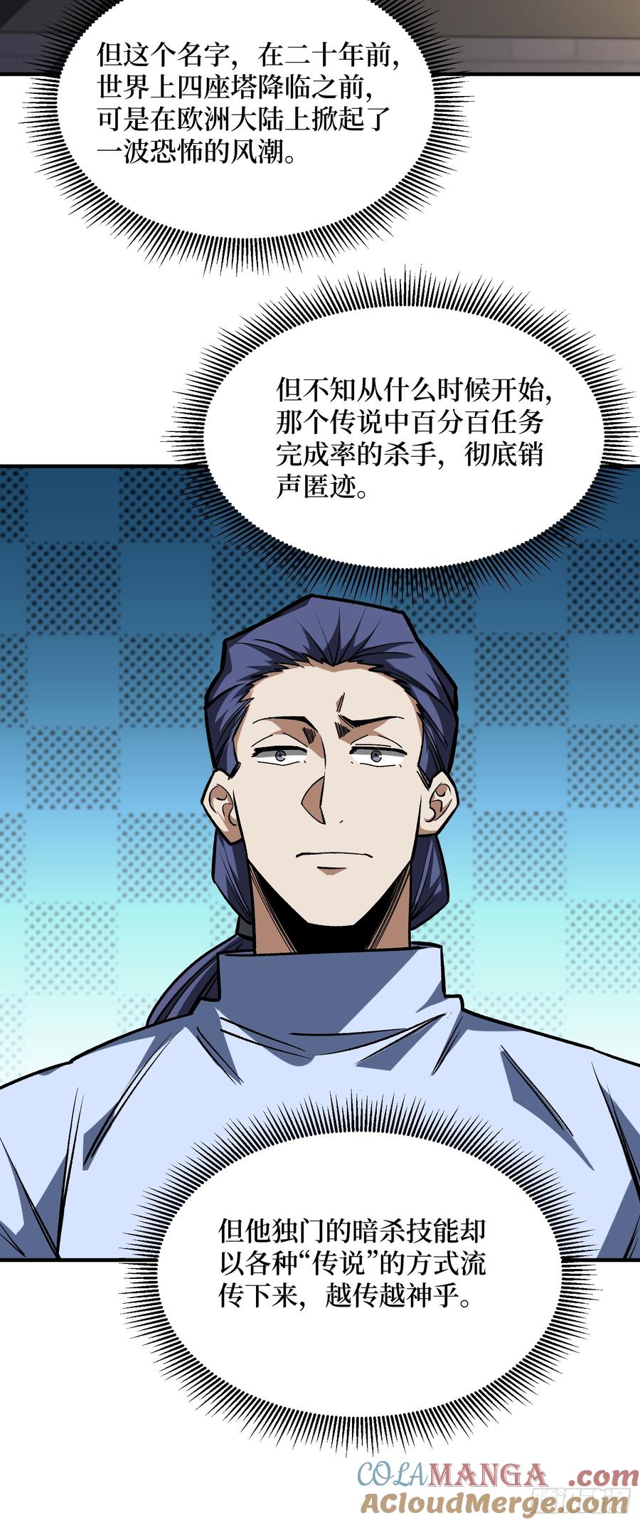 《我真不是反派大佬》第268话 杀手之王 第28页