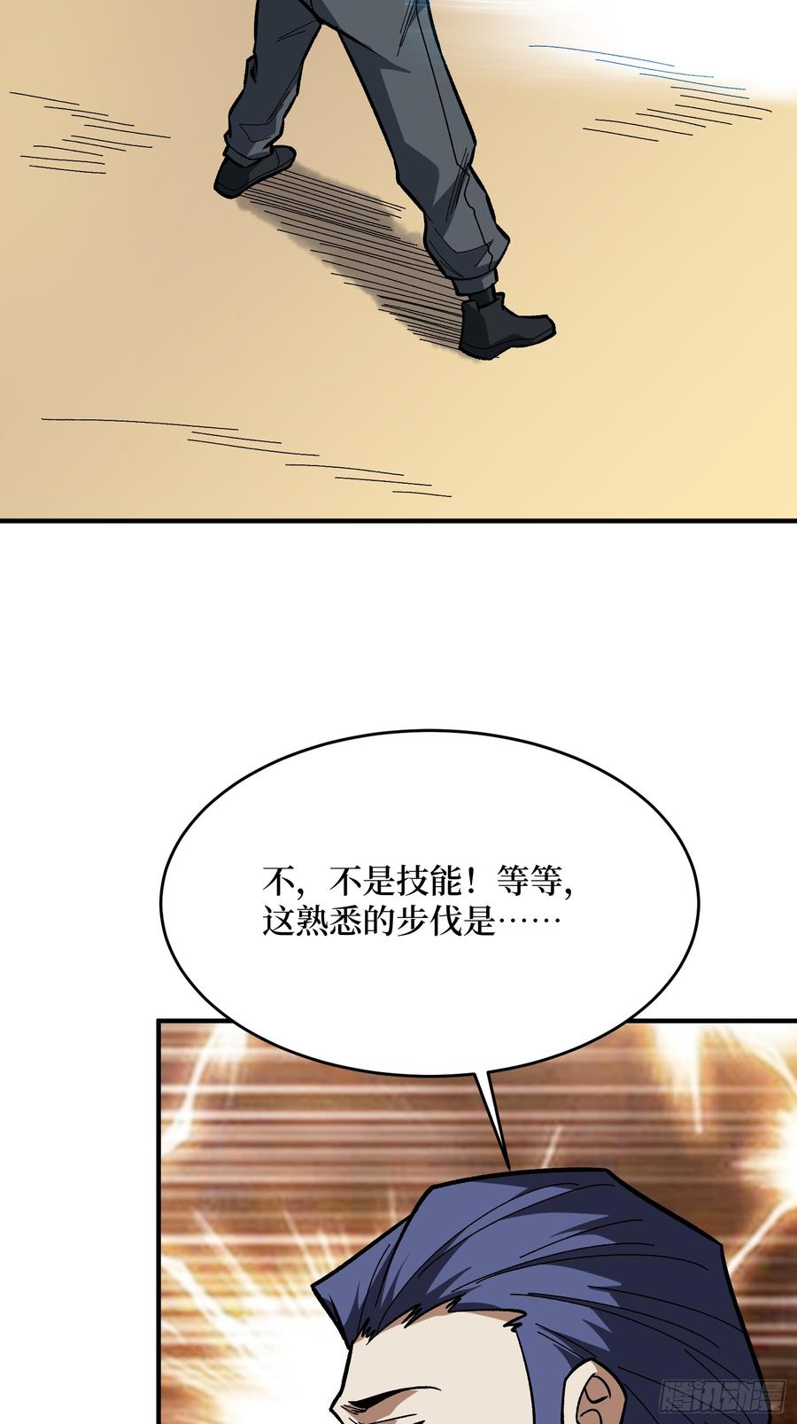 《我真不是反派大佬》第268话 杀手之王 第24页