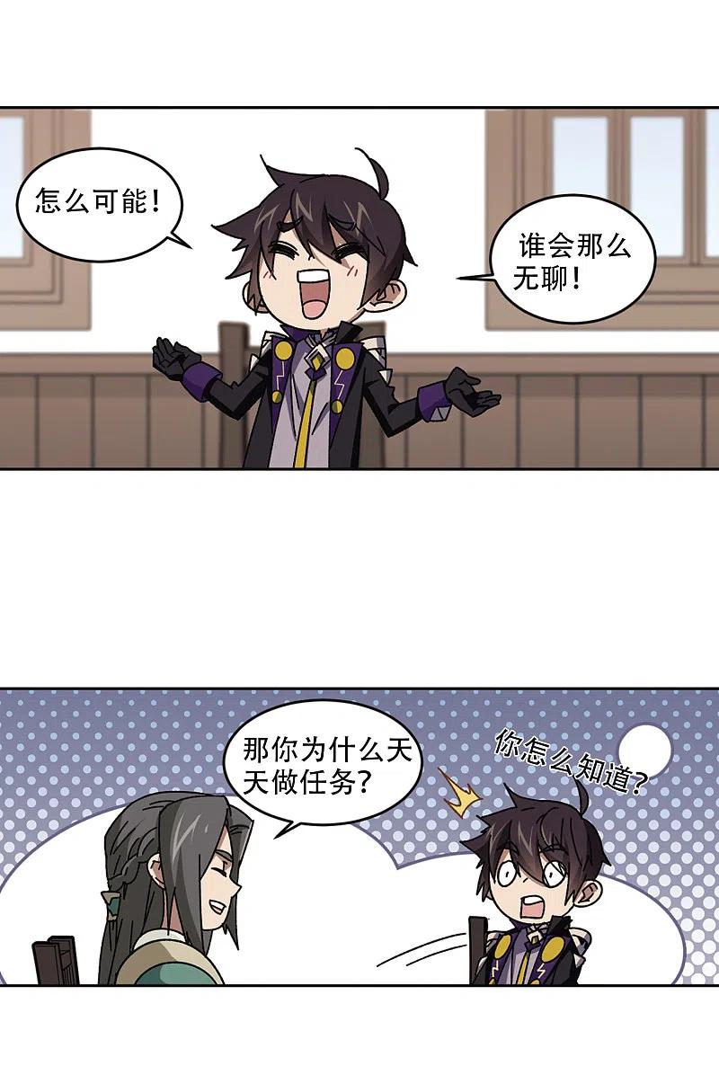 网游之近战法师 第265话 漂流的小心思1 第22页