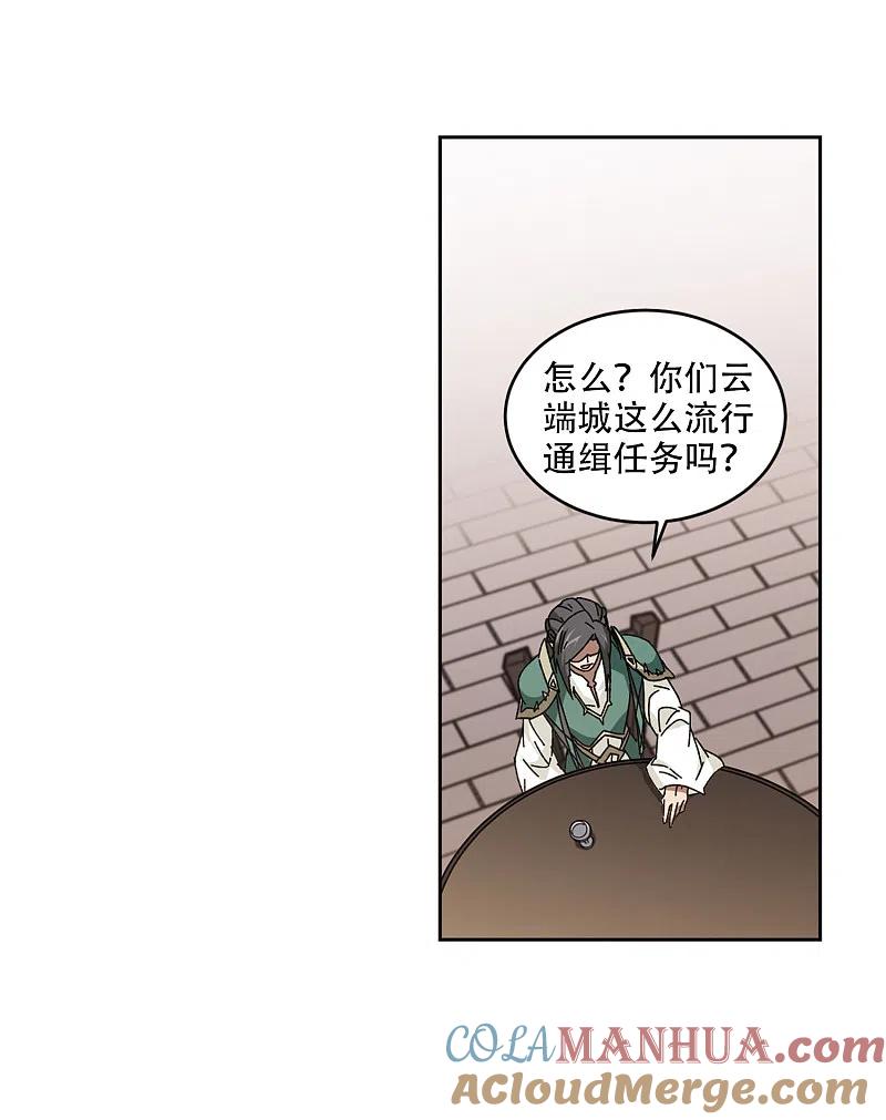 网游之近战法师 第265话 漂流的小心思1 第21页