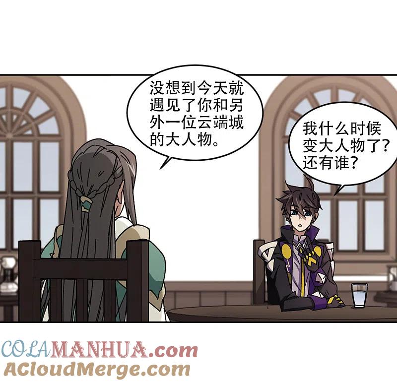 网游之近战法师 第265话 漂流的小心思1 第11页