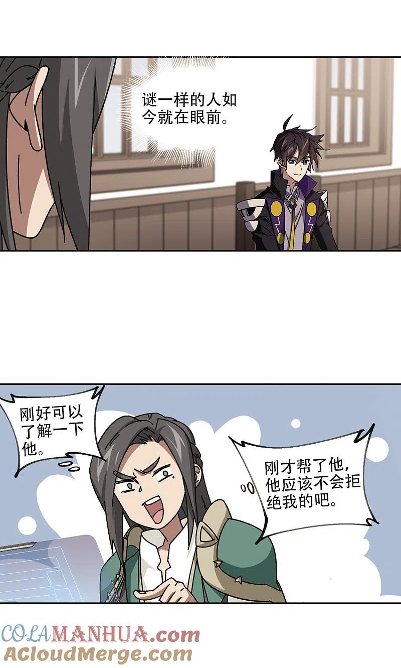 网游之近战法师 第265话 漂流的小心思1 第7页
