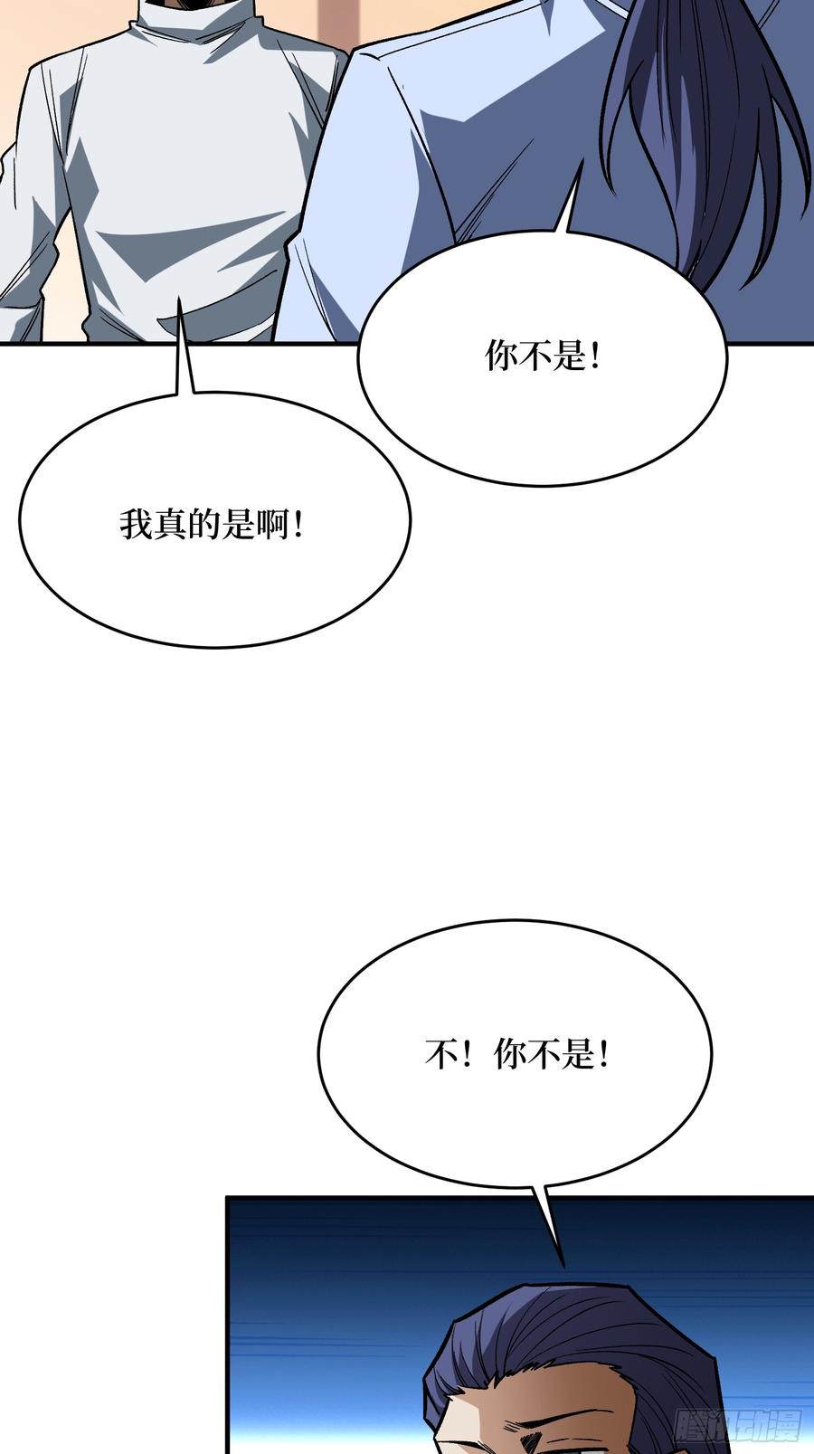 《我真不是反派大佬》第268话 杀手之王 第15页