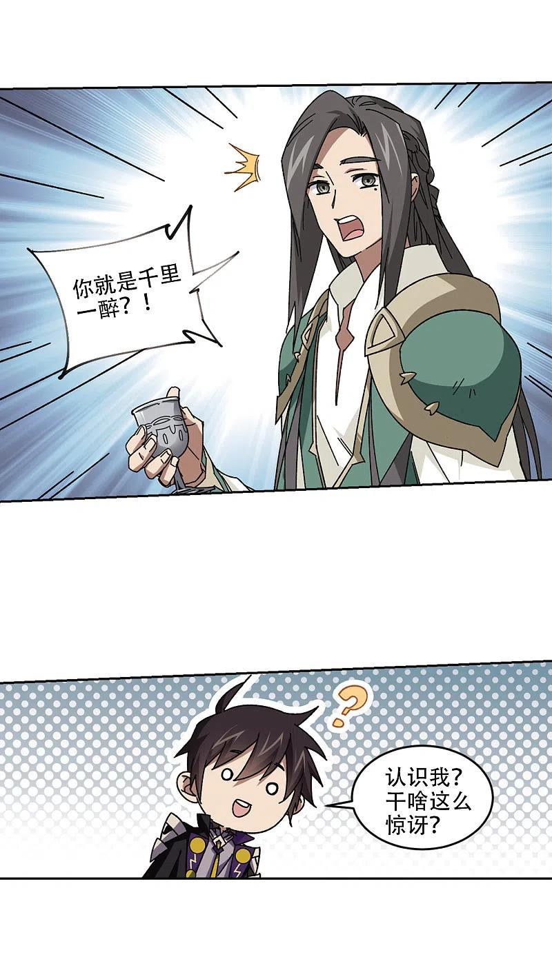 网游之近战法师 第265话 漂流的小心思1 第4页