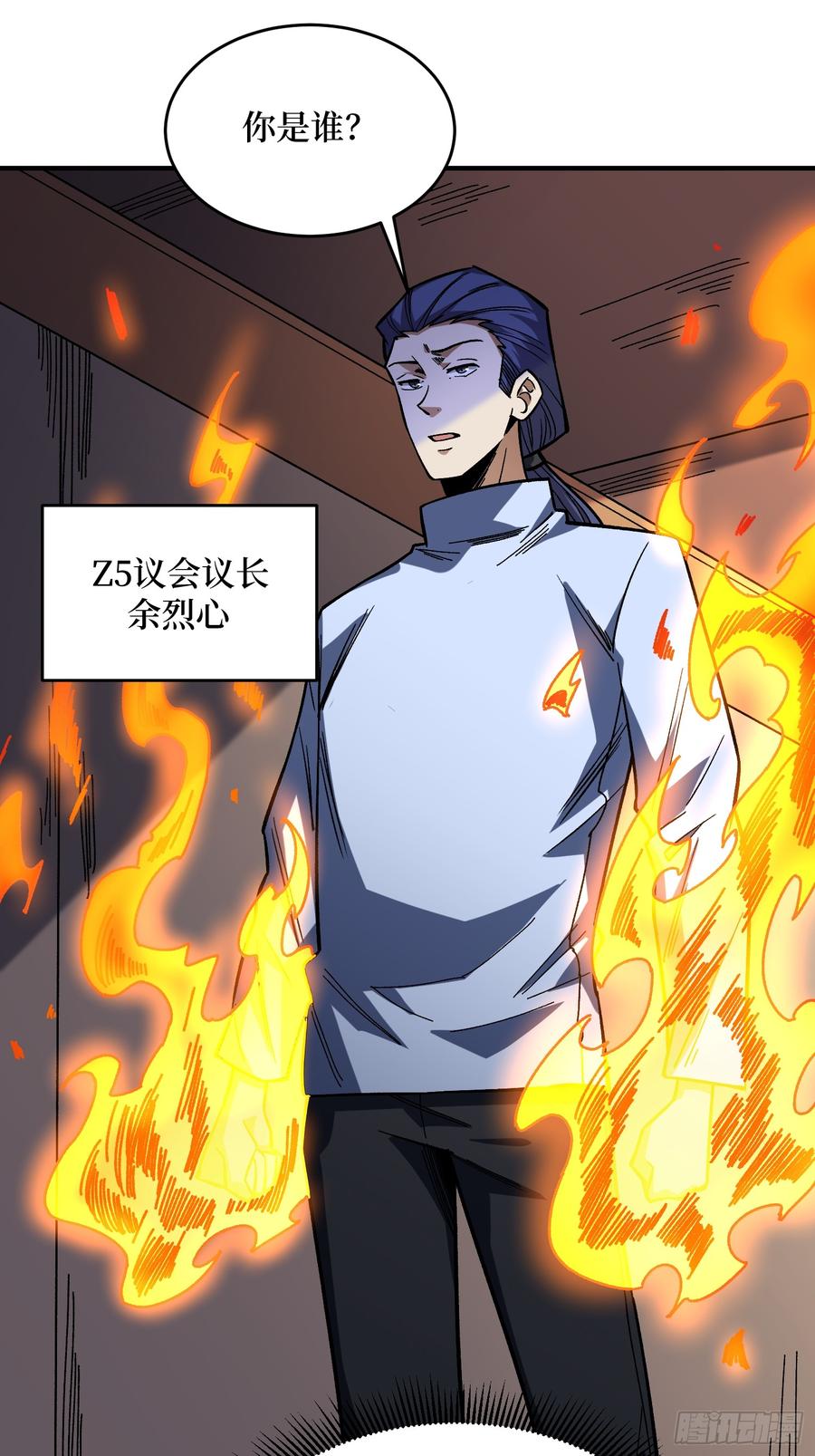 《我真不是反派大佬》第268话 杀手之王 第11页