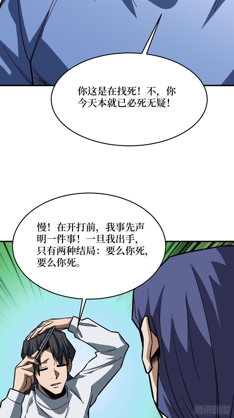 《我真不是反派大佬》第268话 杀手之王 第18页