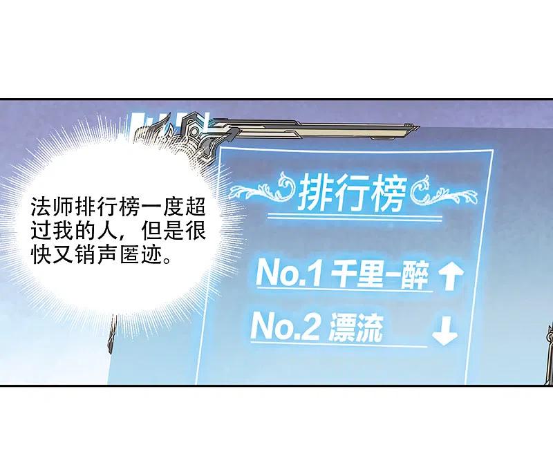 网游之近战法师 第265话 漂流的小心思1 第6页
