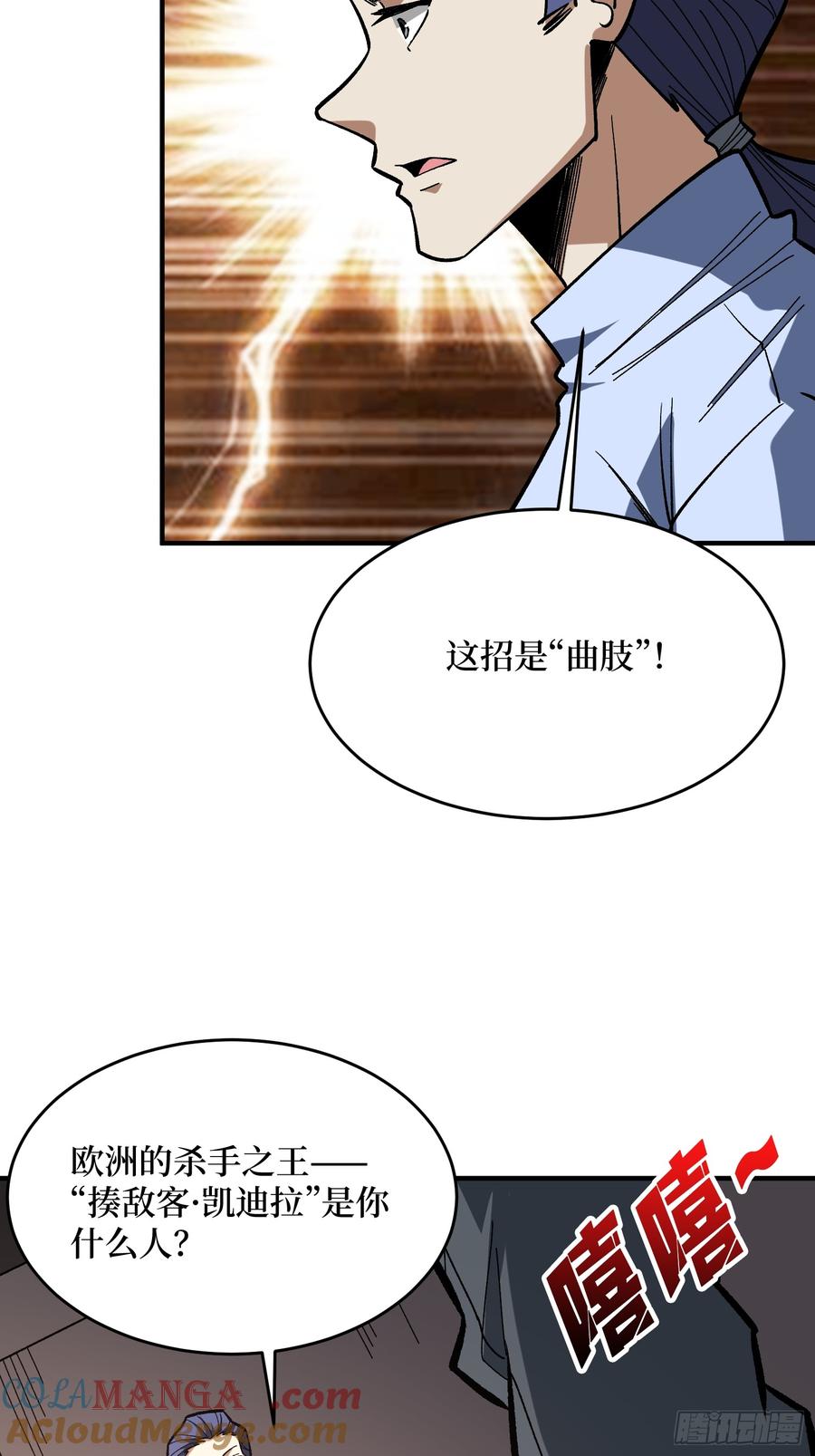 《我真不是反派大佬》第268话 杀手之王 第25页