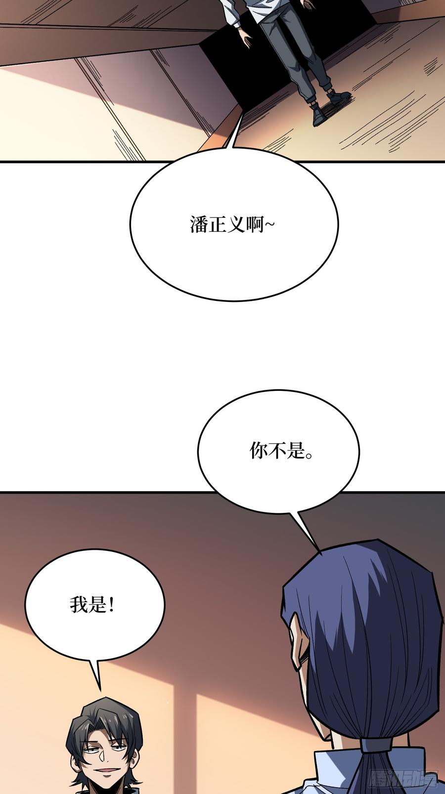 《我真不是反派大佬》第268话 杀手之王 第14页