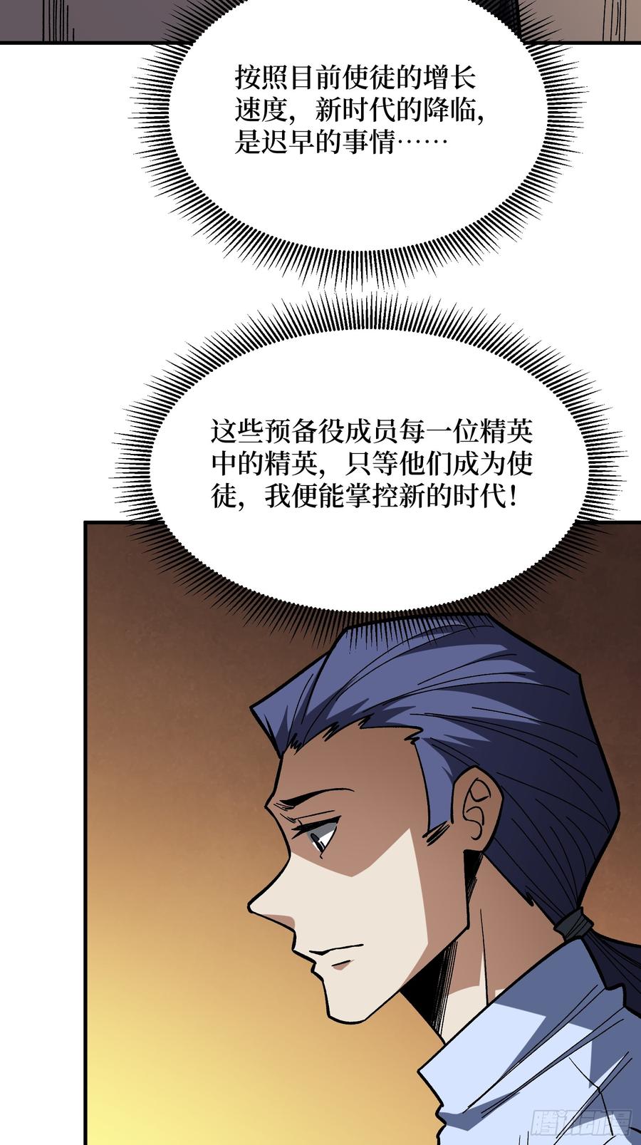 《我真不是反派大佬》第268话 杀手之王 第12页
