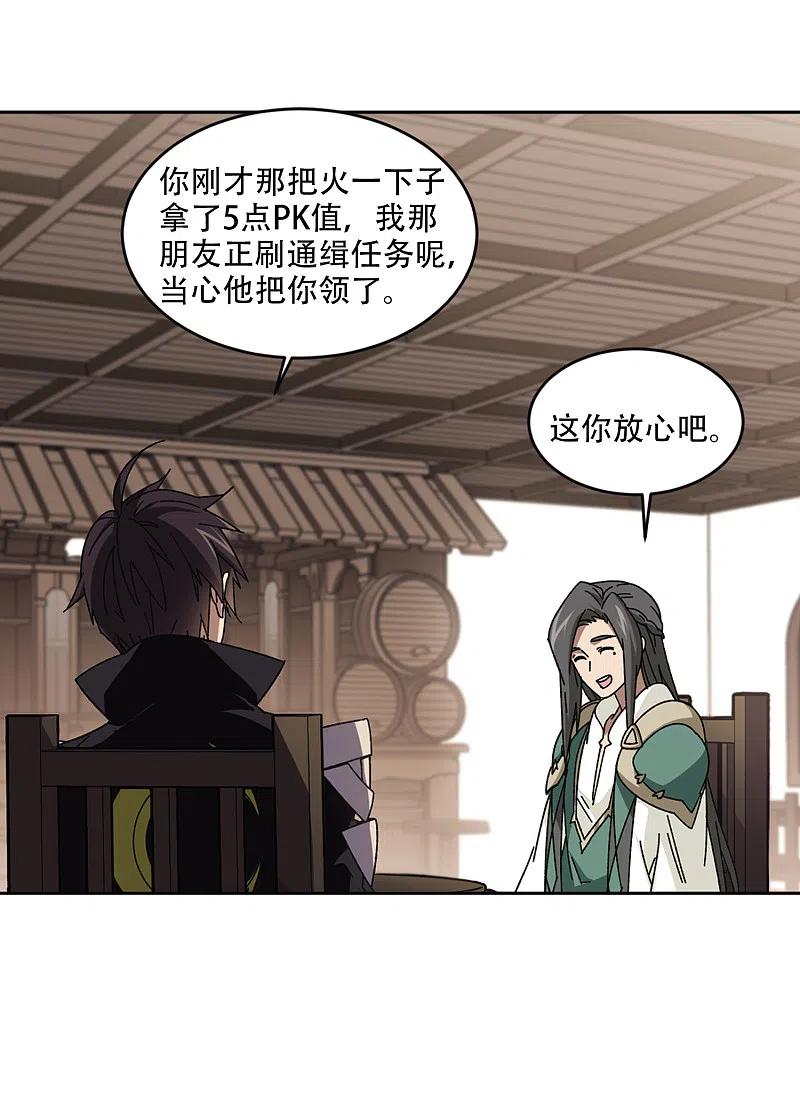 网游之近战法师 第265话 漂流的小心思1 第18页